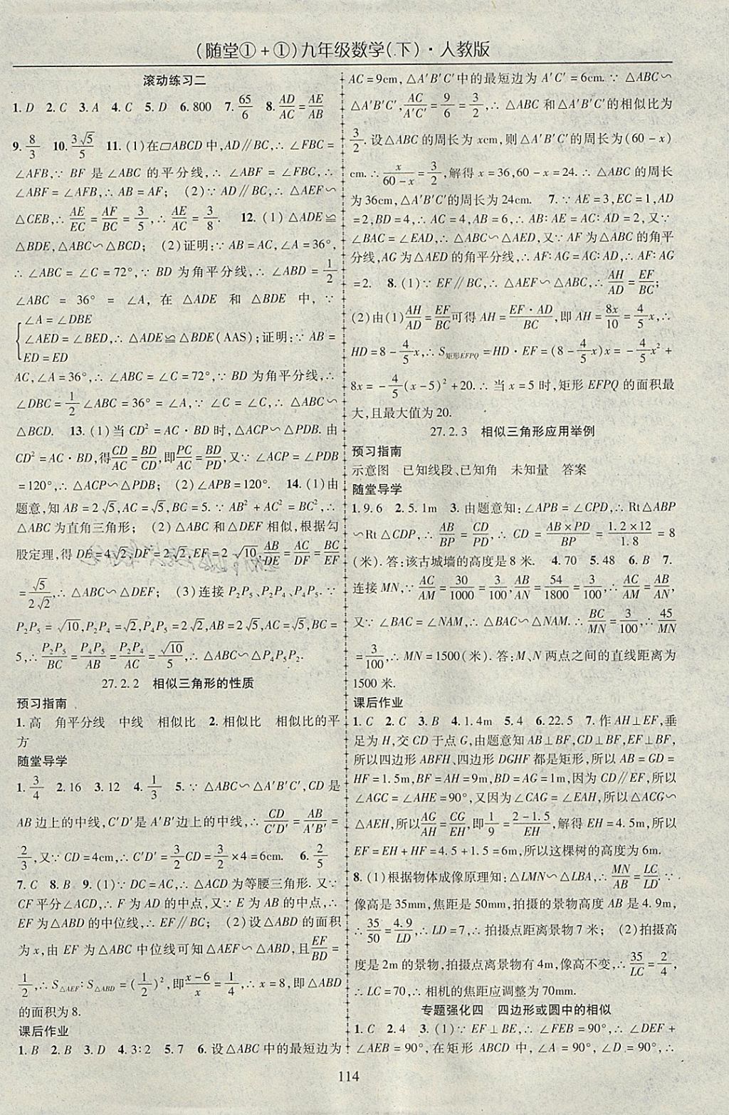 2018年随堂1加1导练九年级数学下册人教版 参考答案第6页