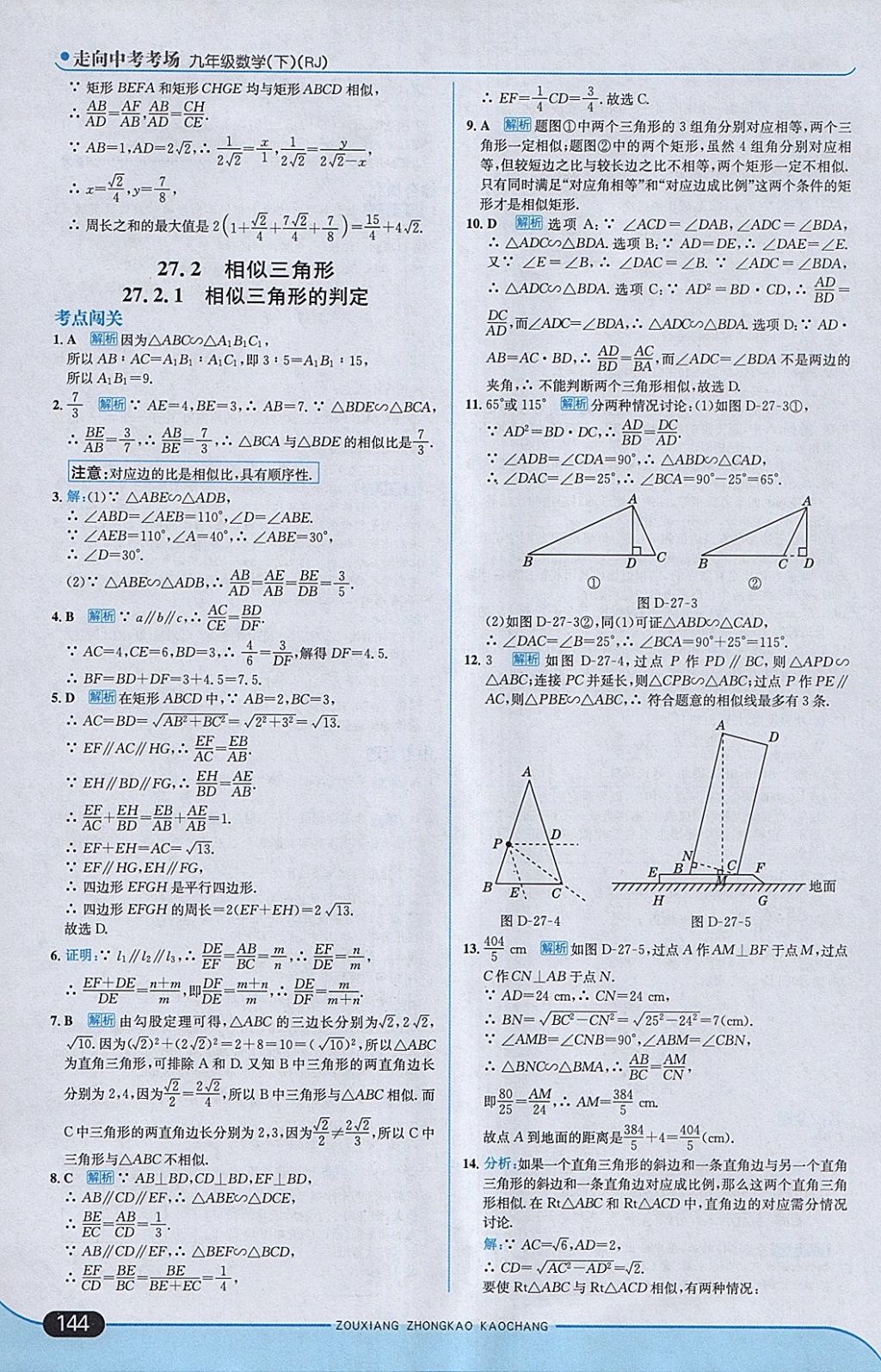 2018年走向中考考场九年级数学下册人教版 参考答案第10页