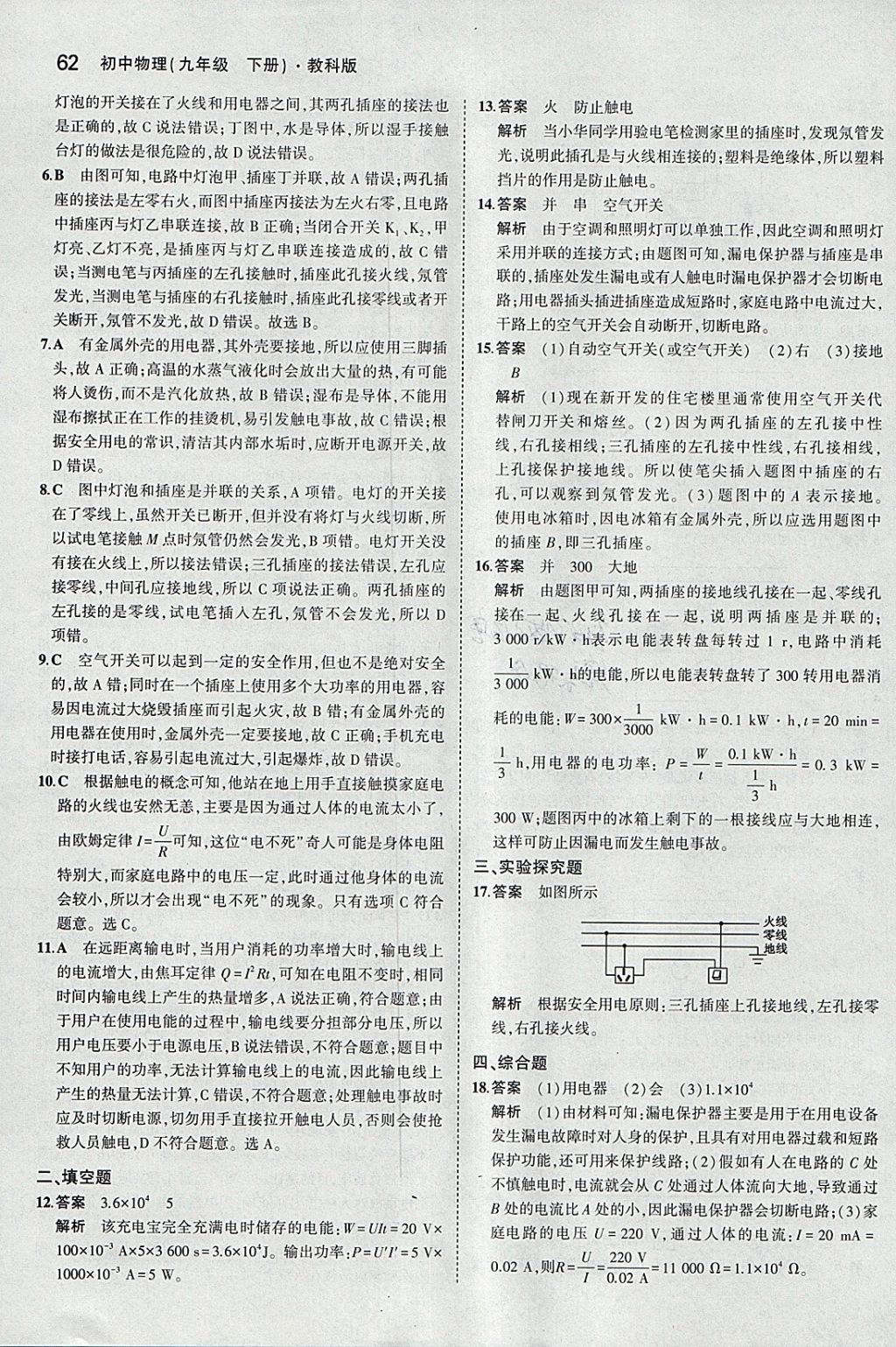 2018年5年中考3年模擬初中物理九年級(jí)下冊(cè)教科版 參考答案第7頁(yè)