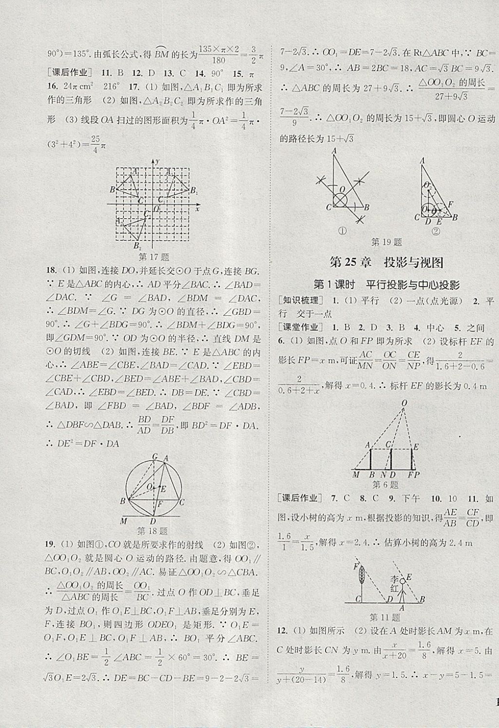 2018年通城学典课时作业本九年级数学下册沪科版 参考答案第7页