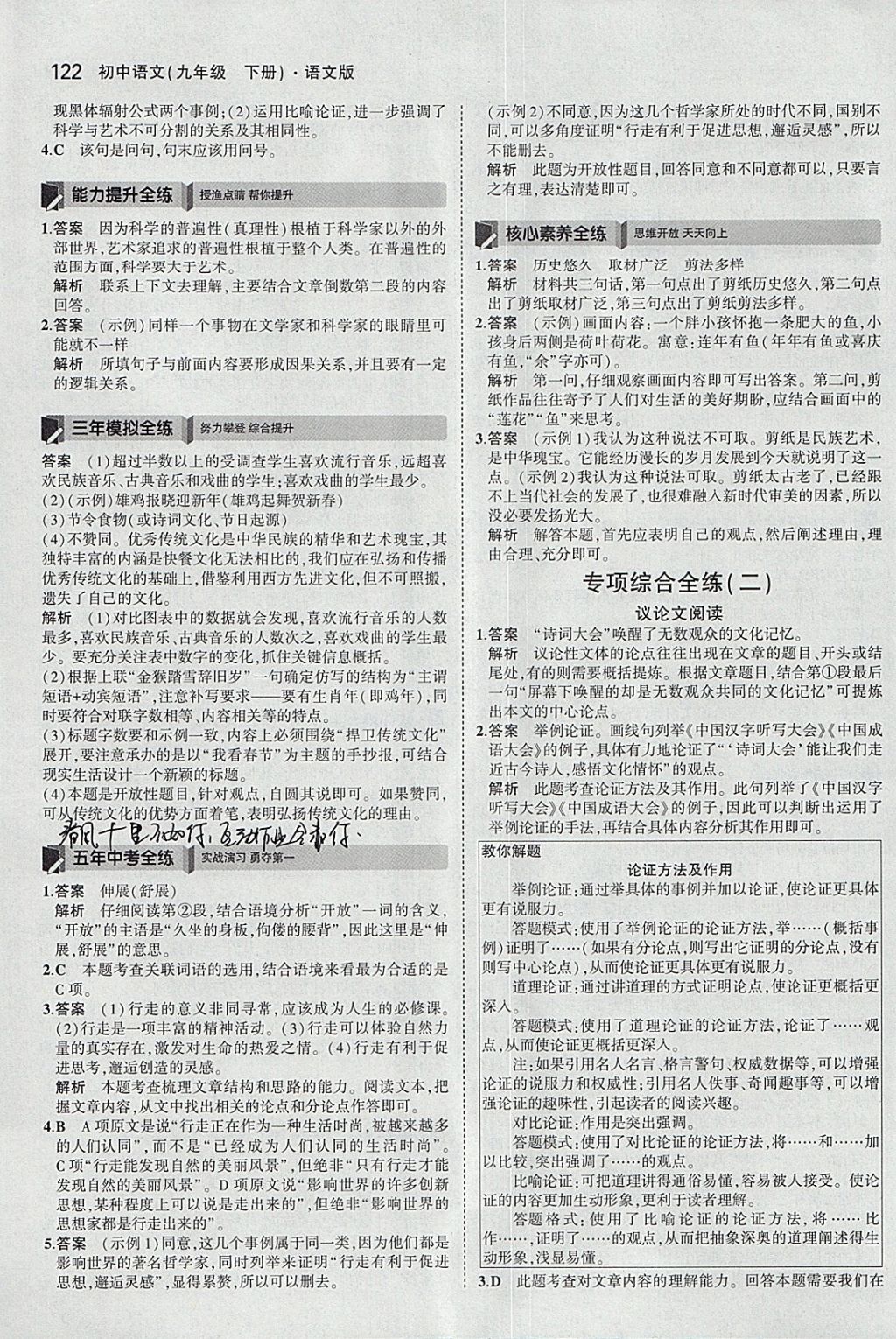 2018年5年中考3年模擬初中語文九年級下冊語文版 參考答案第12頁