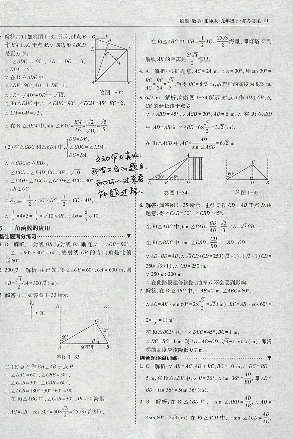 2018年北大綠卡刷題九年級數(shù)學(xué)下冊北師大版 參考答案第10頁