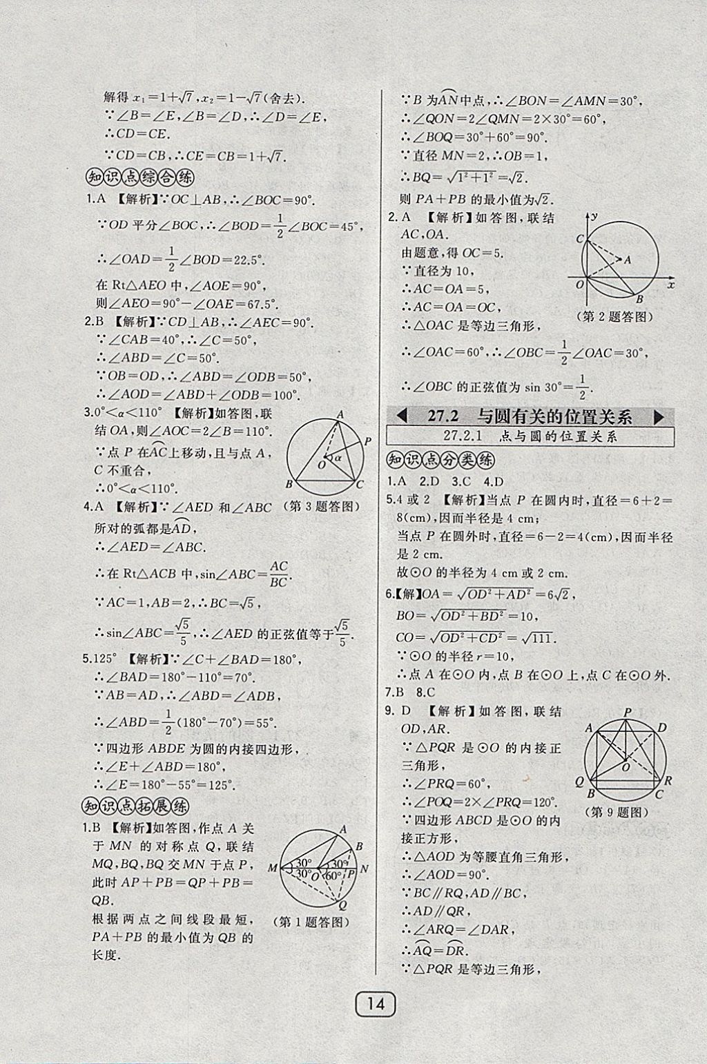 2018年北大綠卡九年級數(shù)學(xué)下冊華師大版 參考答案第21頁