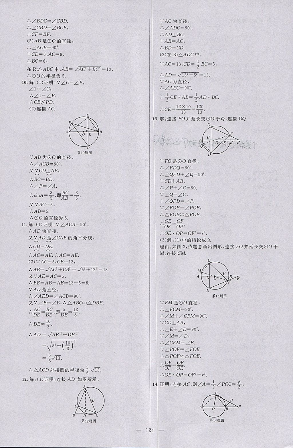 2018年細(xì)解巧練九年級(jí)數(shù)學(xué)下冊(cè) 參考答案第7頁(yè)