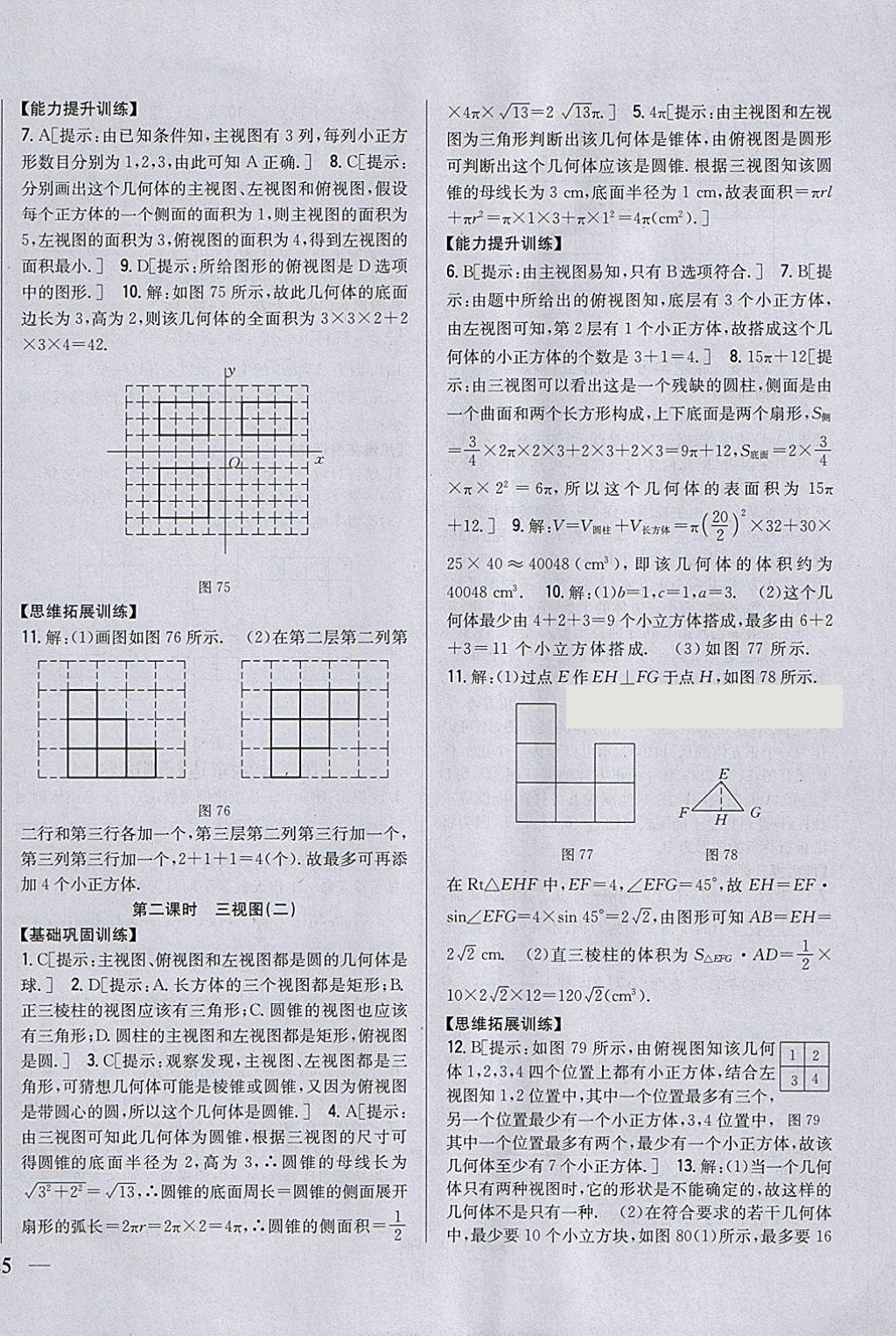 2018年全科王同步课时练习九年级数学下册人教版 参考答案第26页