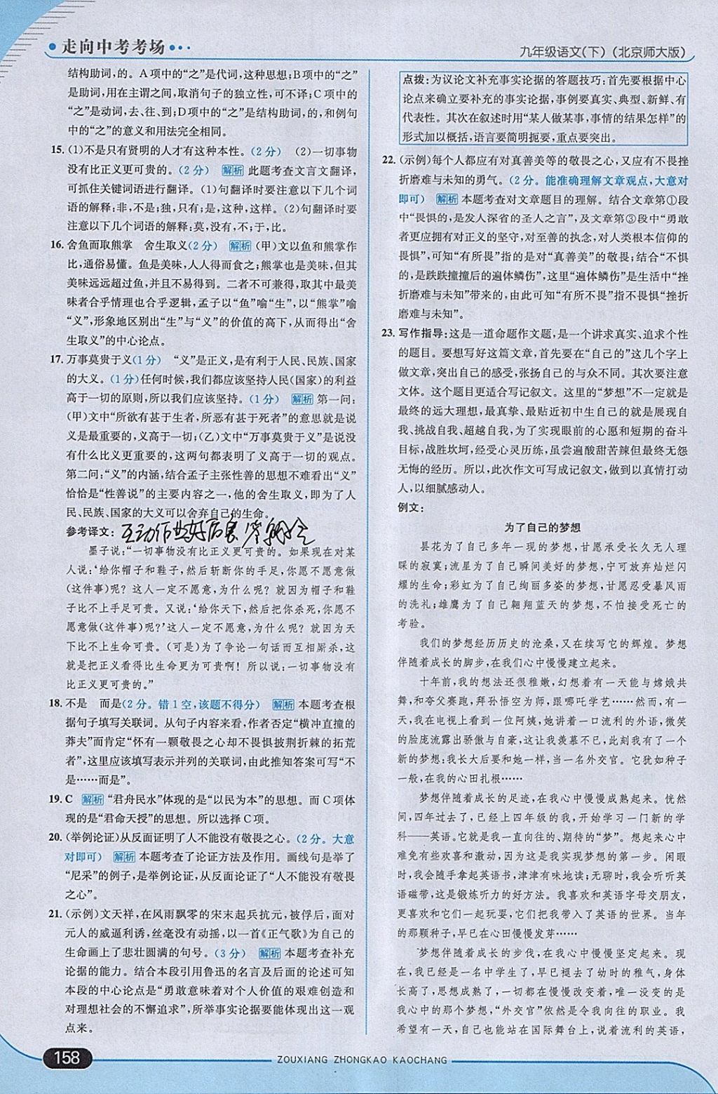 2018年走向中考考場九年級語文下冊北師大版 參考答案第32頁