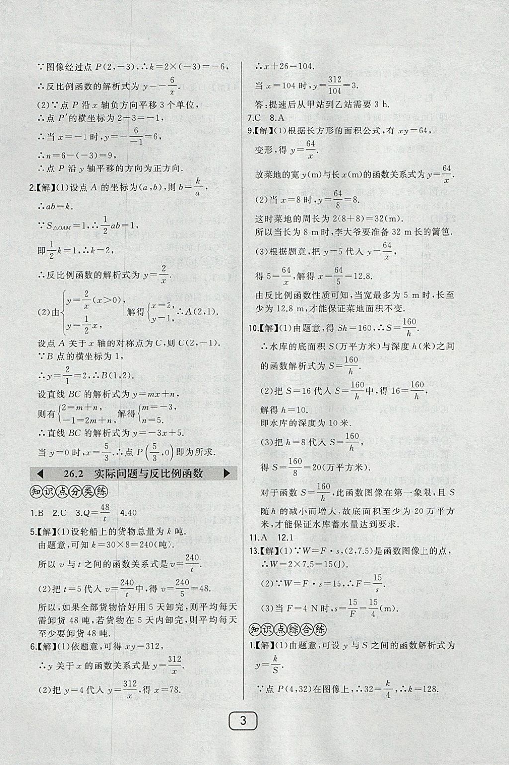 2018年北大绿卡九年级数学下册人教版 参考答案第12页