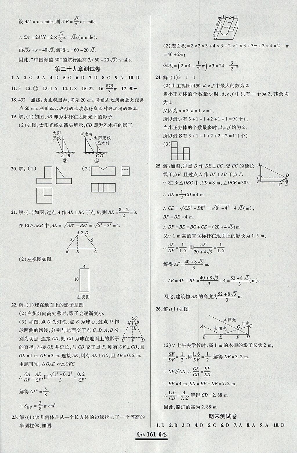 2018年見證奇跡英才學業(yè)設計與反饋九年級數(shù)學下冊人教版 參考答案第36頁