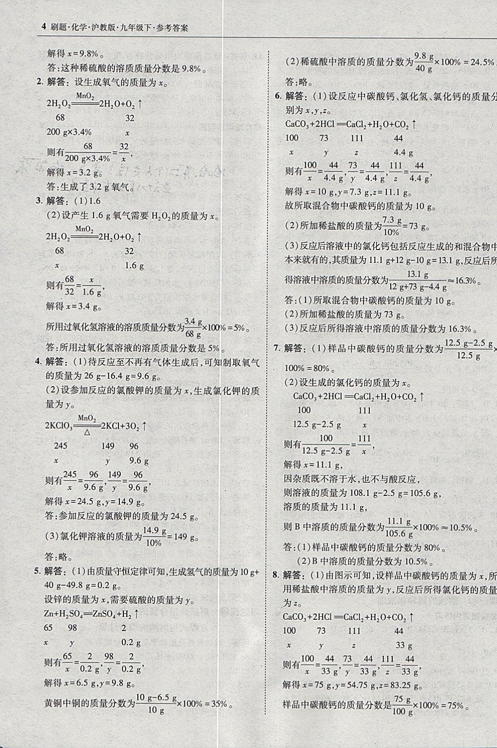 2018年北大綠卡刷題九年級化學(xué)下冊滬教版 參考答案第3頁