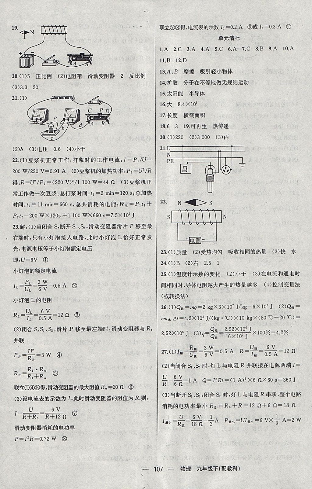 2018年四清導(dǎo)航九年級物理下冊教科版 參考答案第12頁