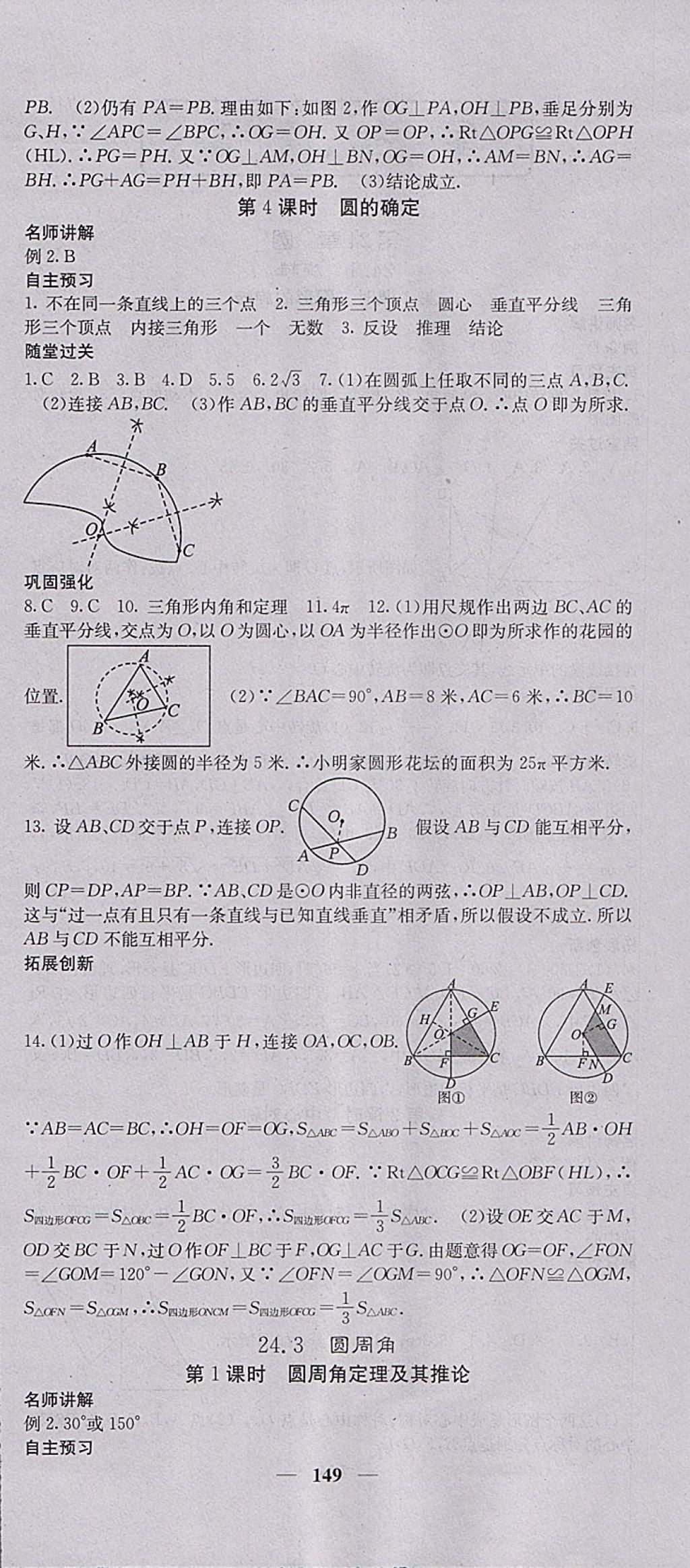 2018年課堂點睛九年級數(shù)學下冊滬科版 參考答案第6頁