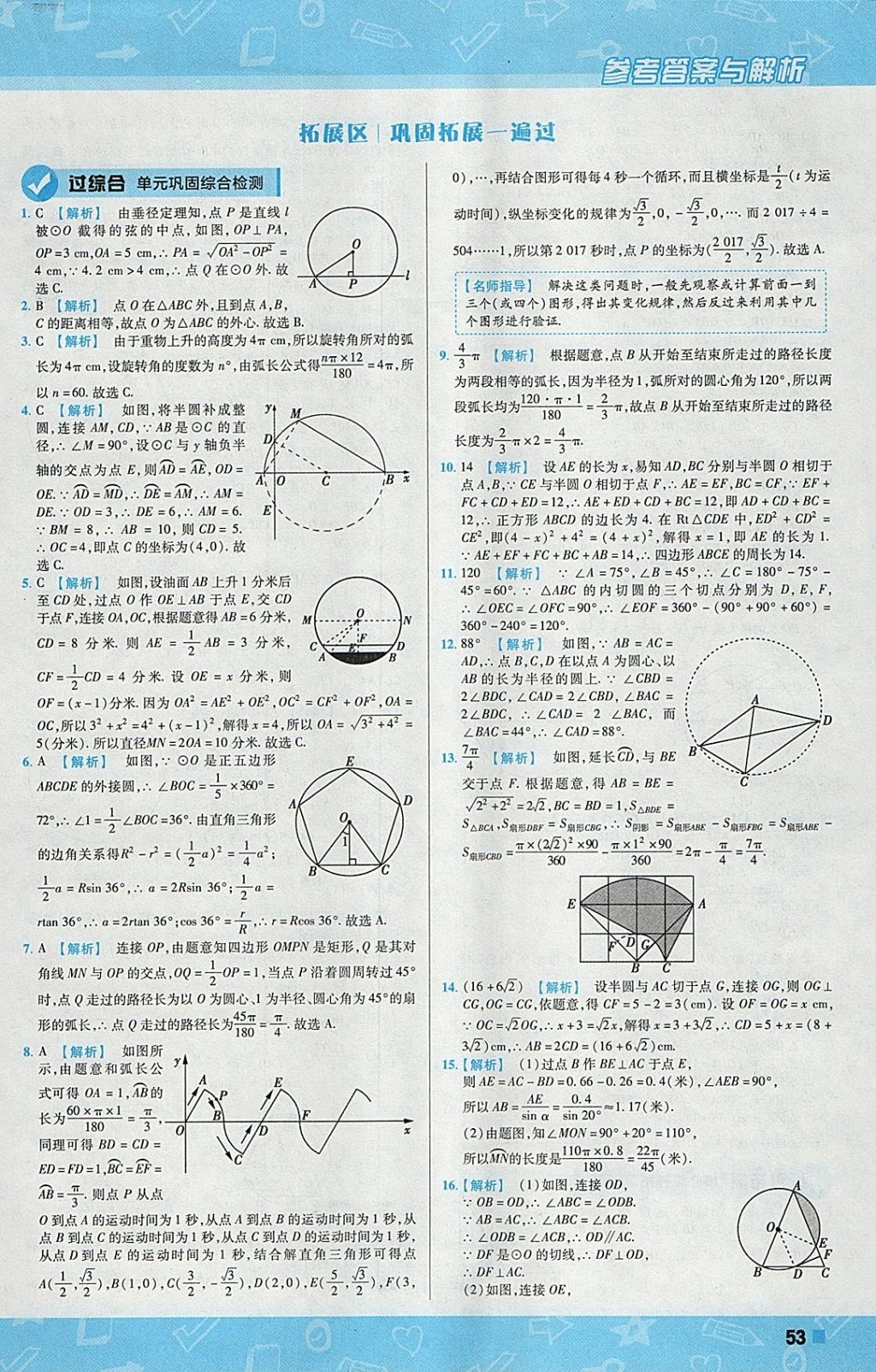 2018年一遍過初中數學九年級下冊北師大版 參考答案第53頁