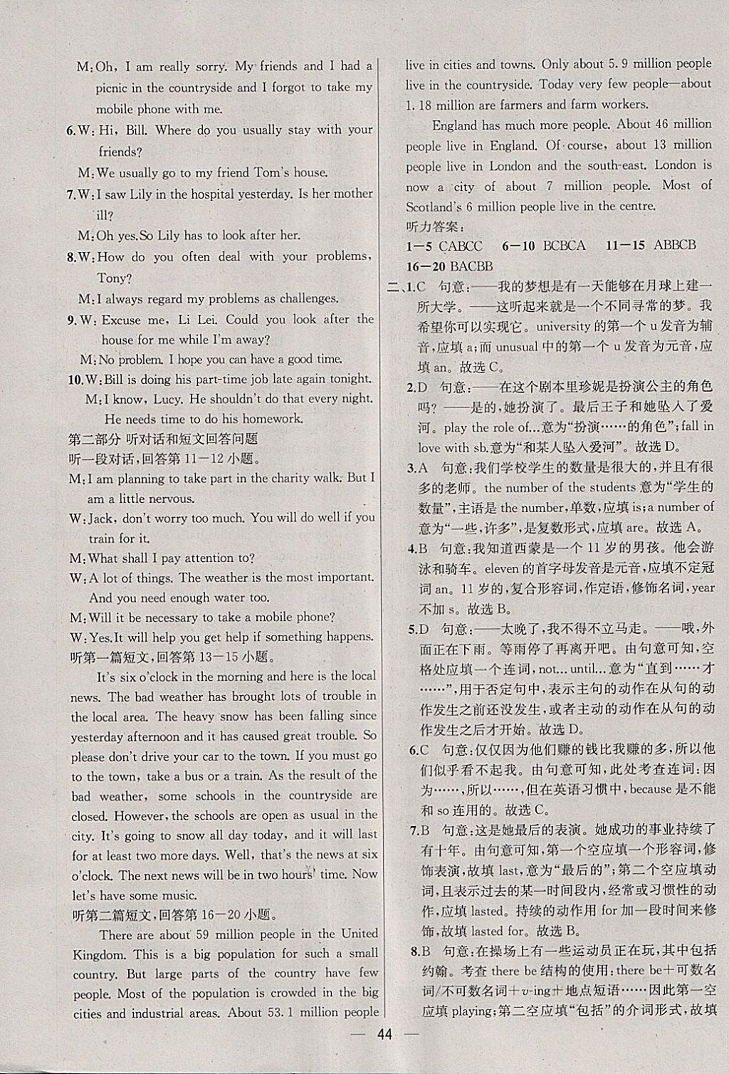 2018年金钥匙提优训练课课练九年级英语下册江苏版 参考答案第44页