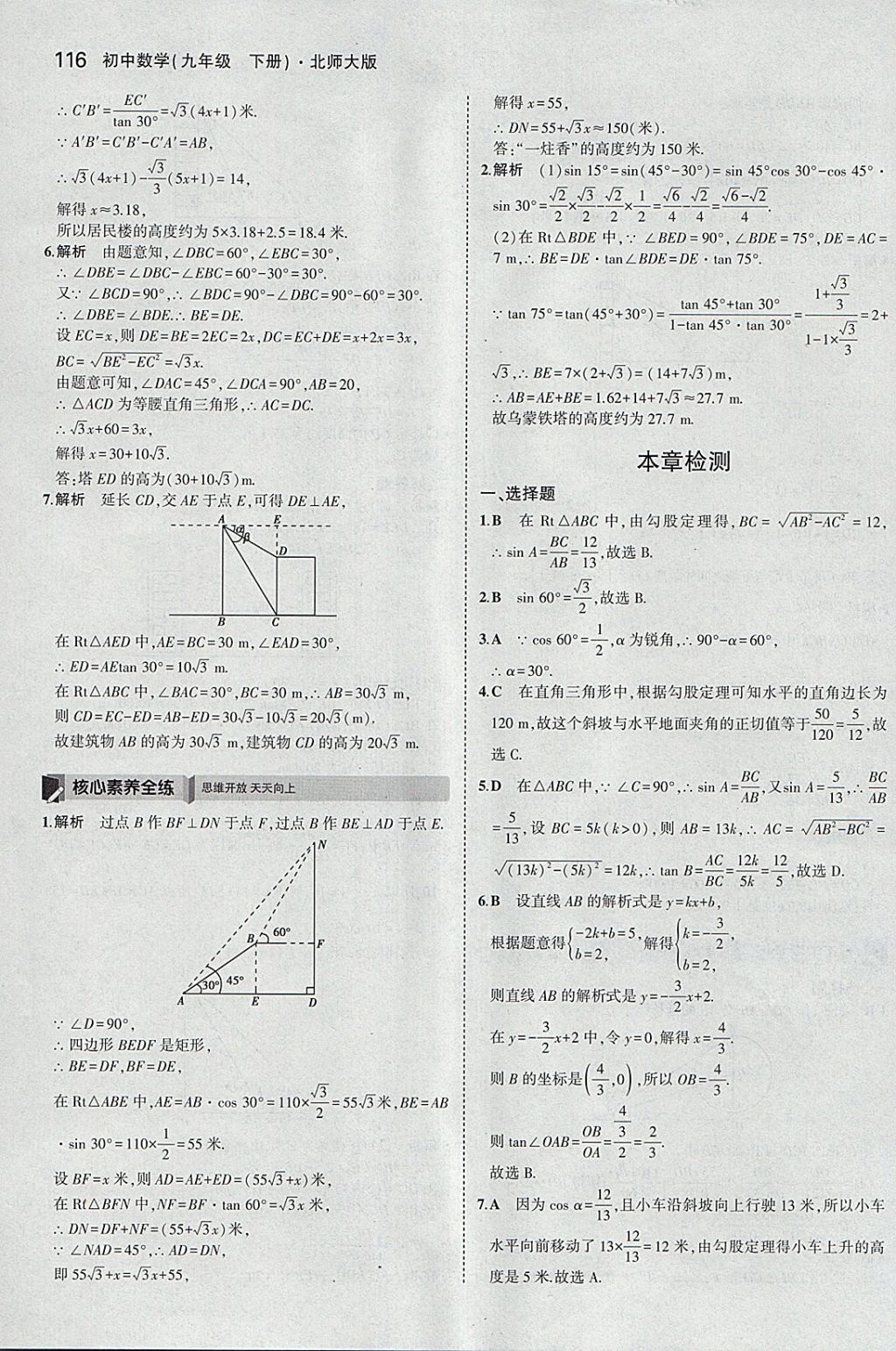 2018年5年中考3年模拟初中数学九年级下册北师大版 参考答案第15页