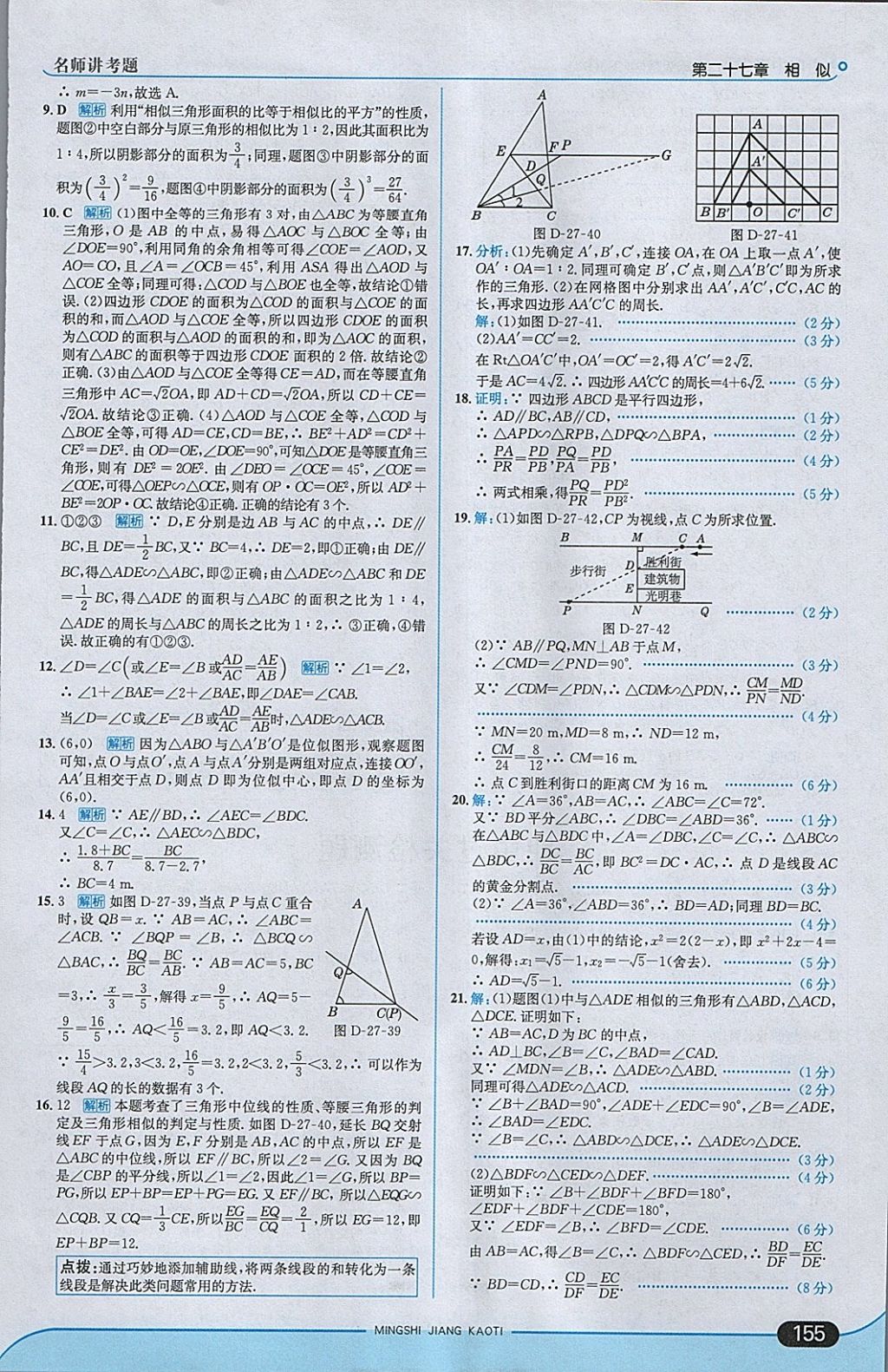 2018年走向中考考场九年级数学下册人教版 参考答案第21页