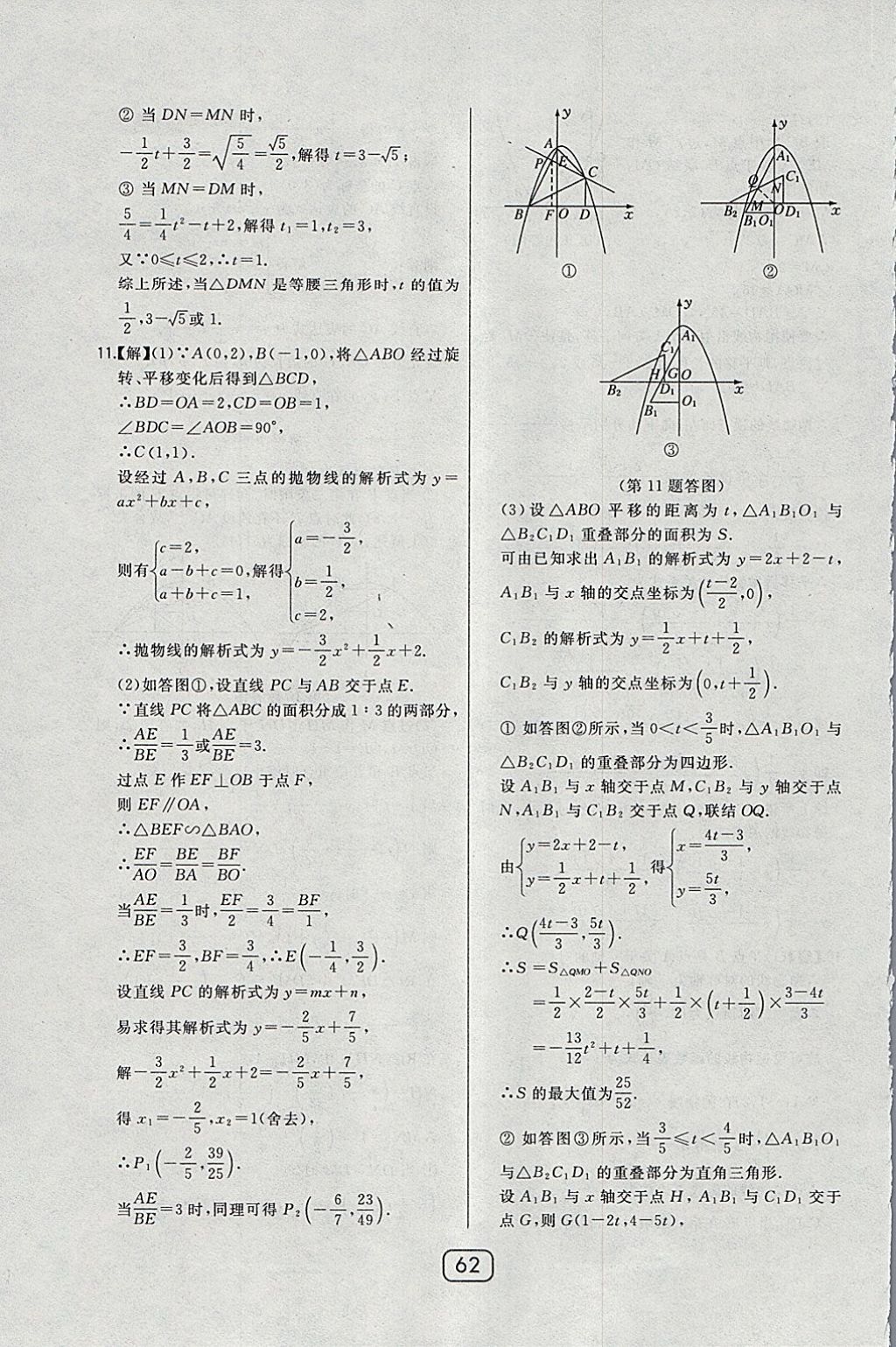 2018年北大綠卡九年級(jí)數(shù)學(xué)下冊(cè)華師大版 參考答案第49頁(yè)