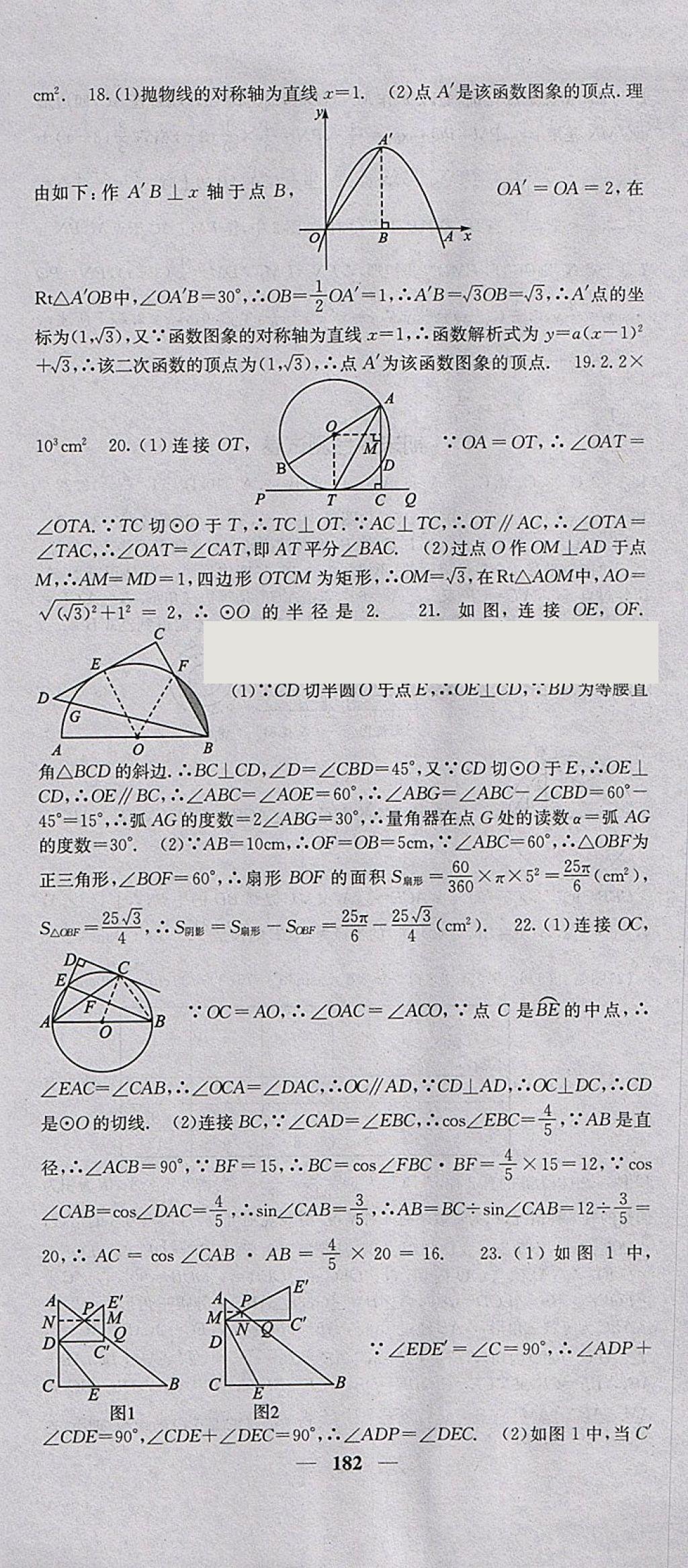 2018年課堂點(diǎn)睛九年級(jí)數(shù)學(xué)下冊(cè)滬科版 參考答案第39頁(yè)