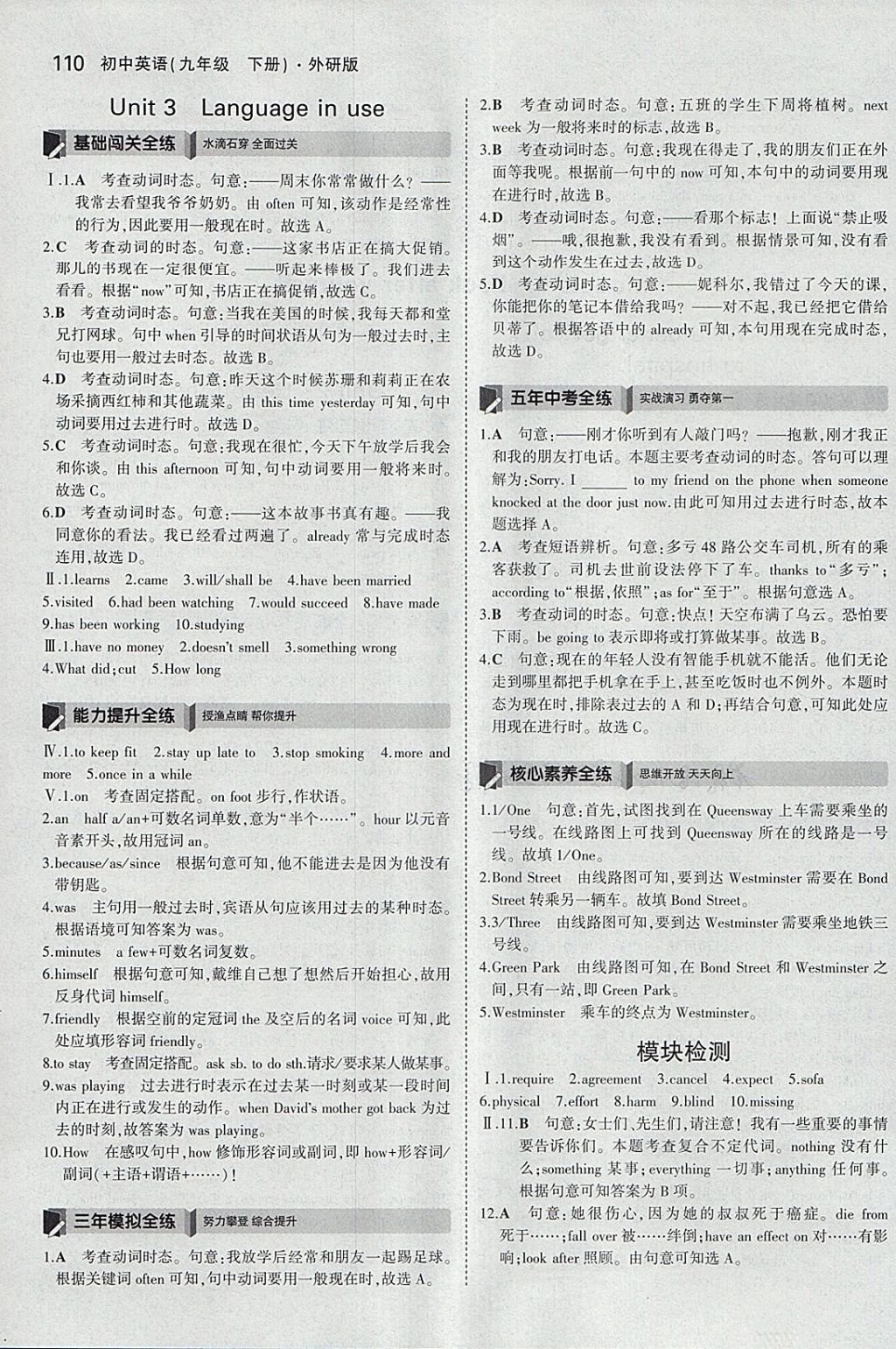 2018年5年中考3年模擬初中英語(yǔ)九年級(jí)下冊(cè)外研版 參考答案第21頁(yè)