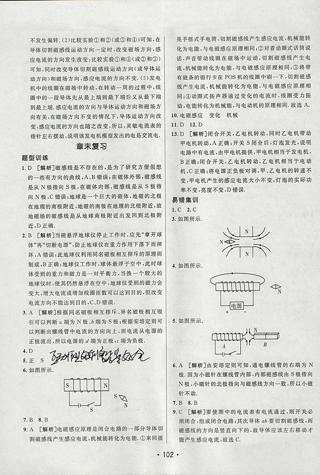 2018年同行学案学练测九年级物理下册人教版 参考答案第10页