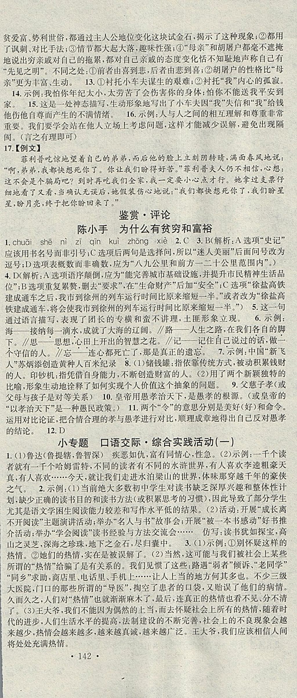 2018年名校课堂滚动学习法九年级语文下册北师大版黑龙江教育出版社 参考答案第3页