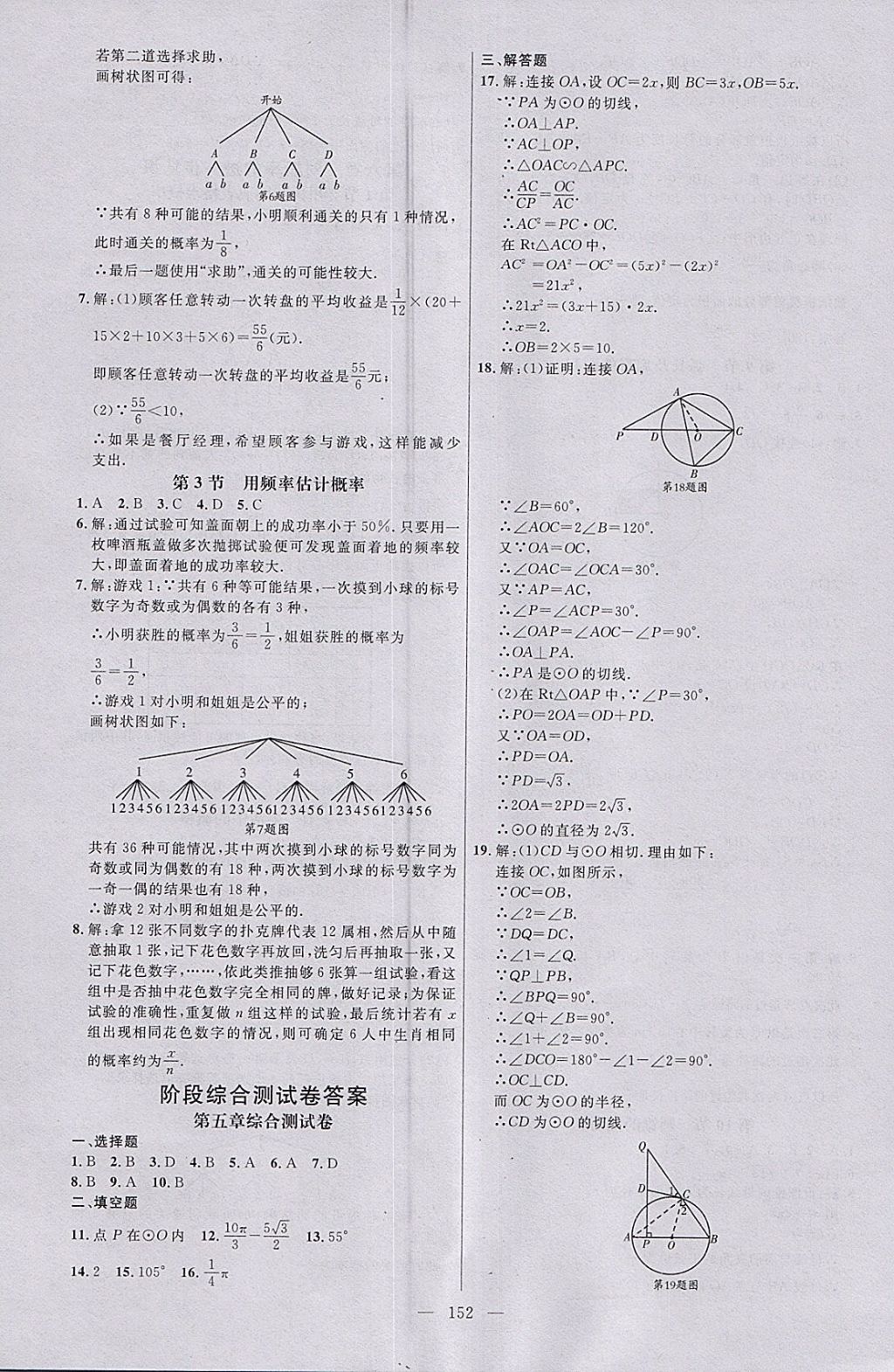 2018年細(xì)解巧練九年級數(shù)學(xué)下冊 參考答案第35頁