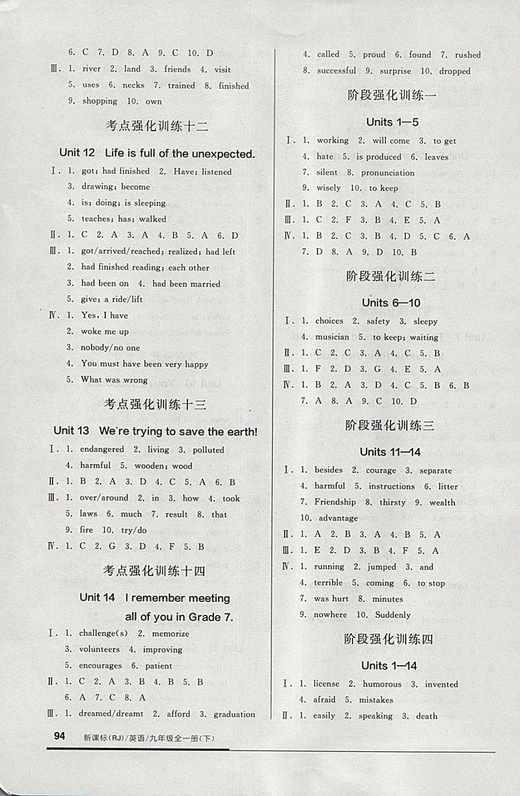 2018年全品基础小练习九年级英语全一册下人教版 参考答案第8页