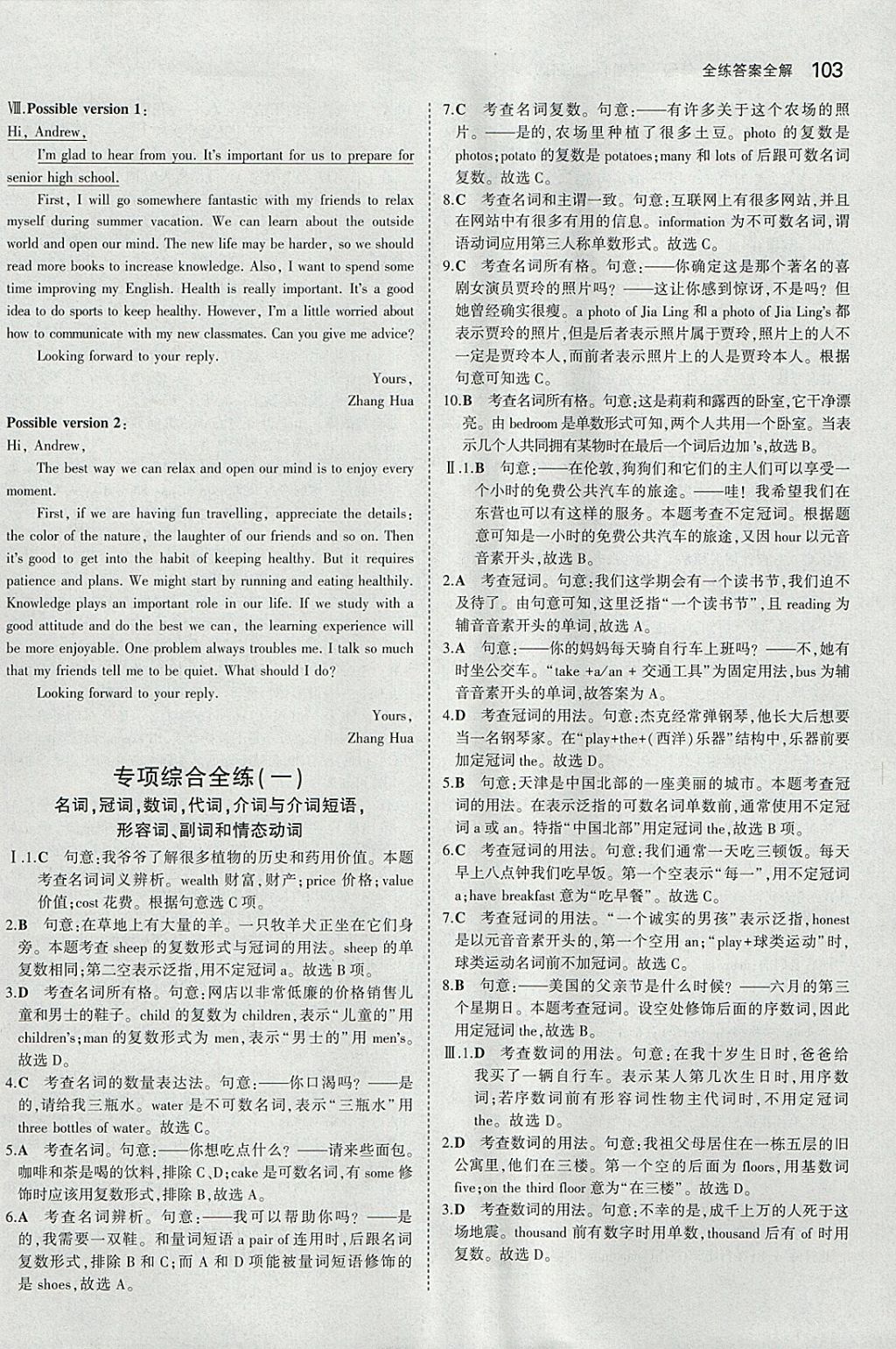 2018年5年中考3年模擬初中英語九年級下冊外研版 參考答案第14頁