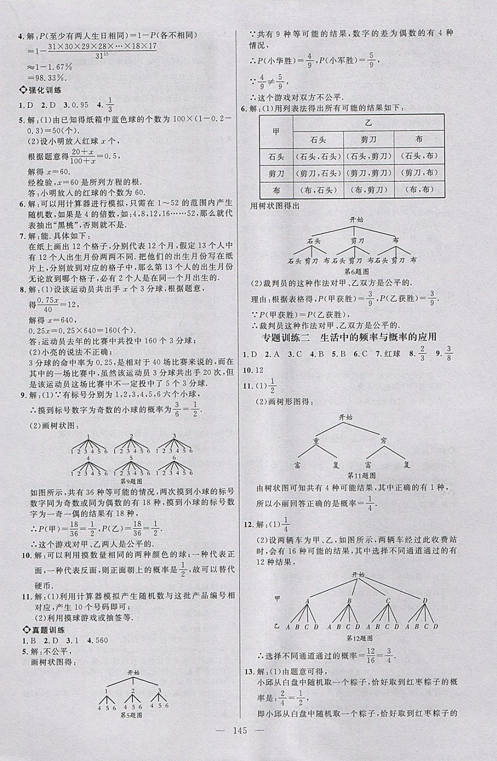 2018年細(xì)解巧練九年級(jí)數(shù)學(xué)下冊(cè) 參考答案第28頁