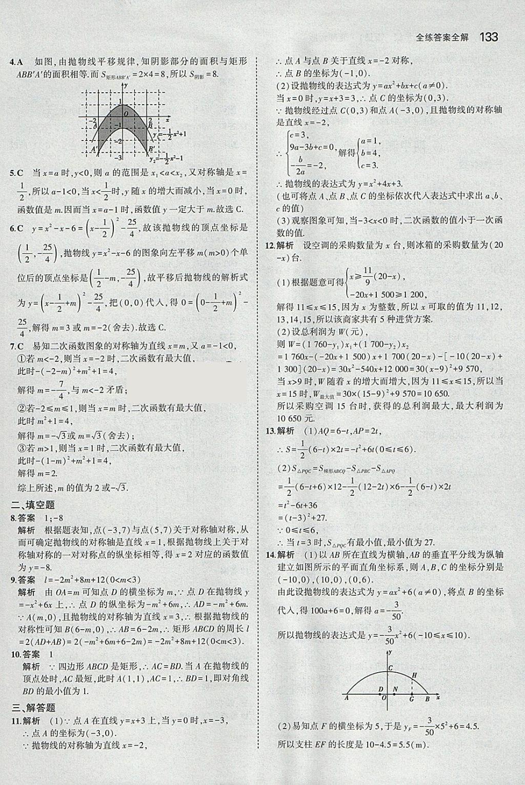 2018年5年中考3年模拟初中数学九年级下册北师大版 参考答案第32页