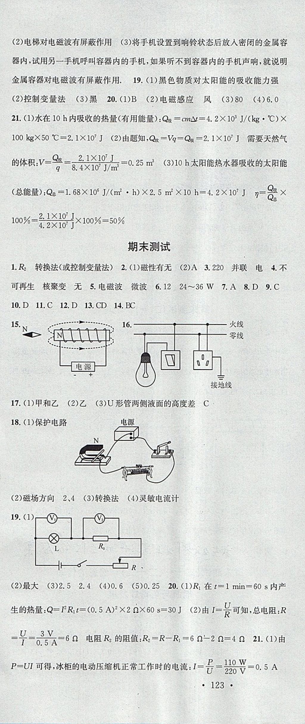 2018年名校課堂滾動學(xué)習(xí)法九年級物理下冊人教版河南專版廣東經(jīng)濟出版社 參考答案第22頁