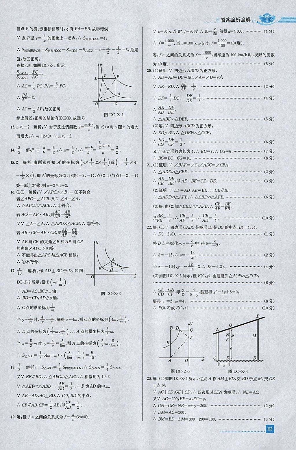 2018年中學(xué)教材全練九年級數(shù)學(xué)下冊人教版天津?qū)Ｓ?nbsp;參考答案第27頁