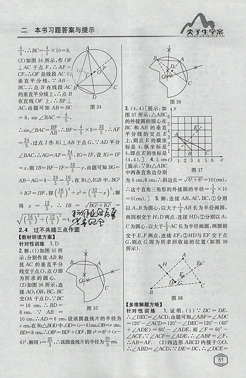 2018年尖子生学案九年级数学下册湘教版 参考答案第17页