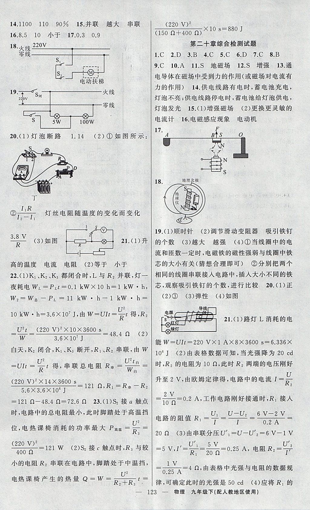 2018年原創(chuàng)新課堂九年級(jí)物理下冊(cè)人教版 參考答案第15頁