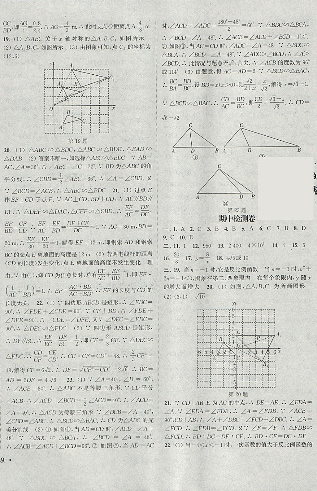 2018年通城学典活页检测九年级数学下册人教版 参考答案第10页