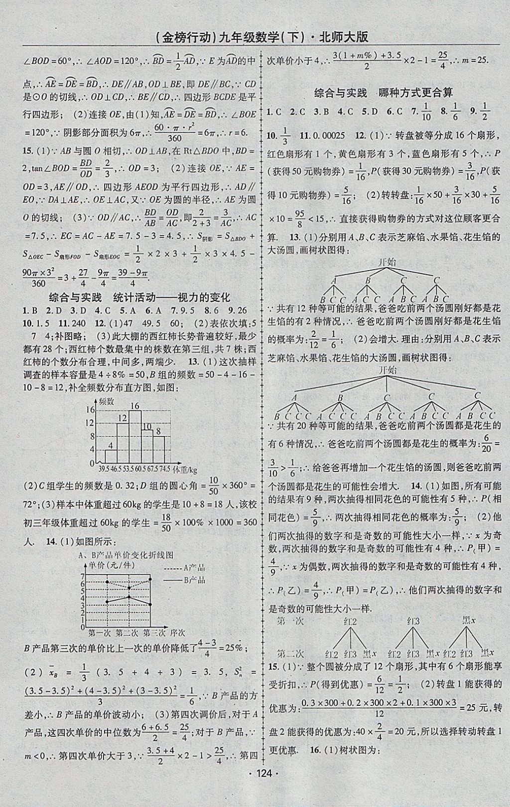 2018年金榜行动课时导学案九年级数学下册北师大版 参考答案第8页