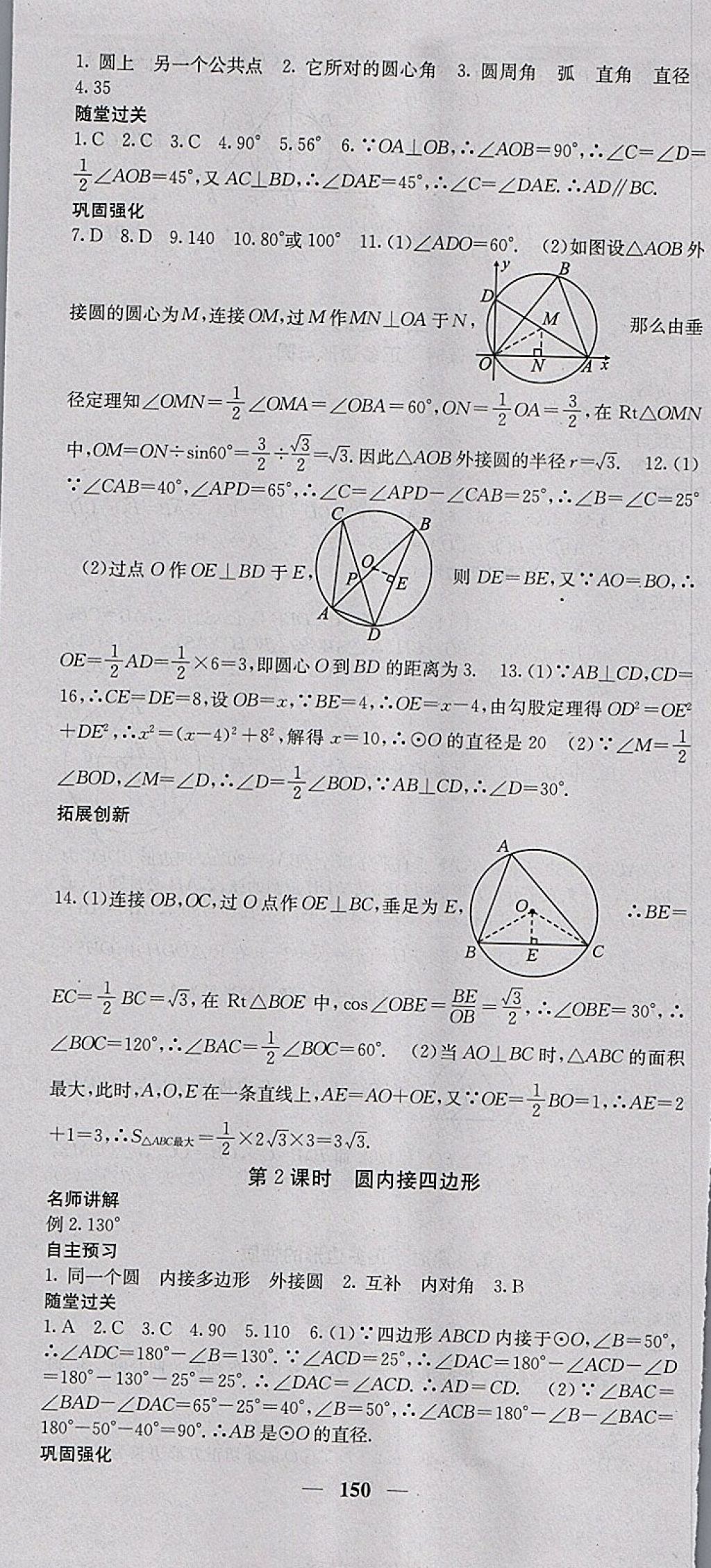 2018年課堂點睛九年級數(shù)學下冊滬科版 參考答案第7頁