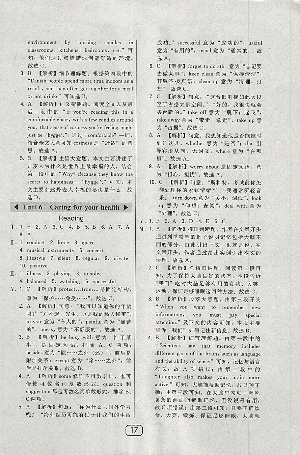 2018年北大綠卡九年級(jí)英語下冊滬教版 參考答案第17頁