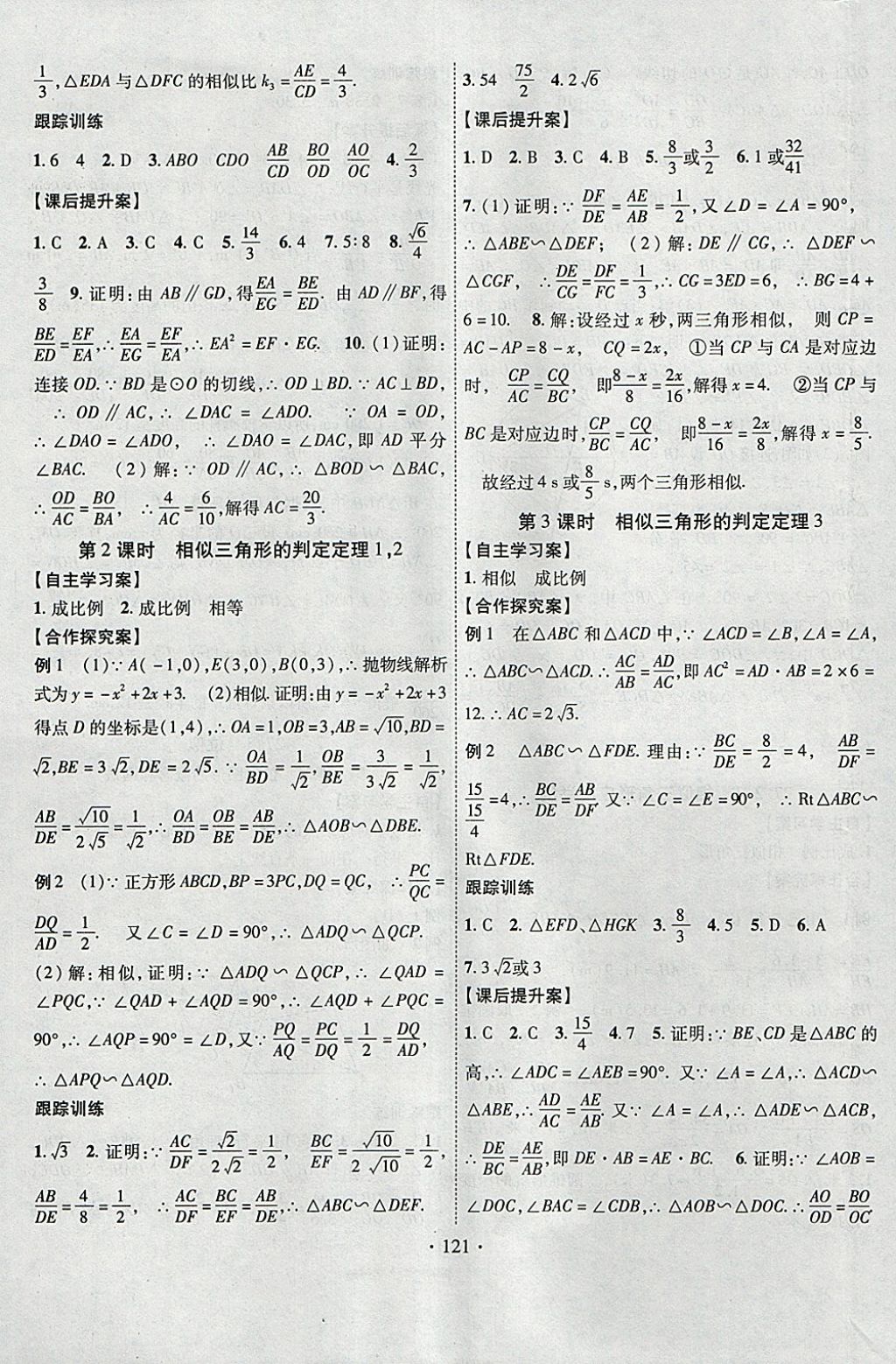 2018年課堂導(dǎo)練1加5九年級數(shù)學(xué)下冊人教版 參考答案第5頁