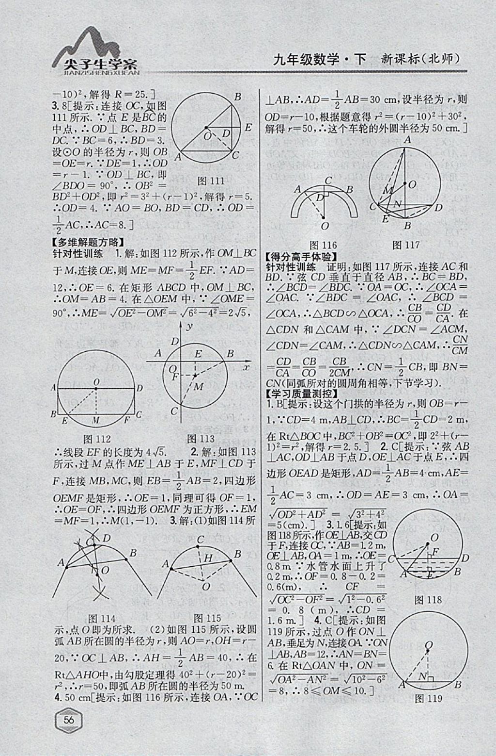 2018年尖子生學案九年級數(shù)學下冊北師大版 參考答案第35頁