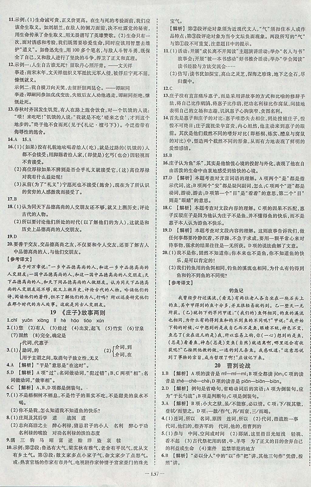 2018年黃岡創(chuàng)優(yōu)作業(yè)導學練九年級語文下冊人教版 參考答案第7頁