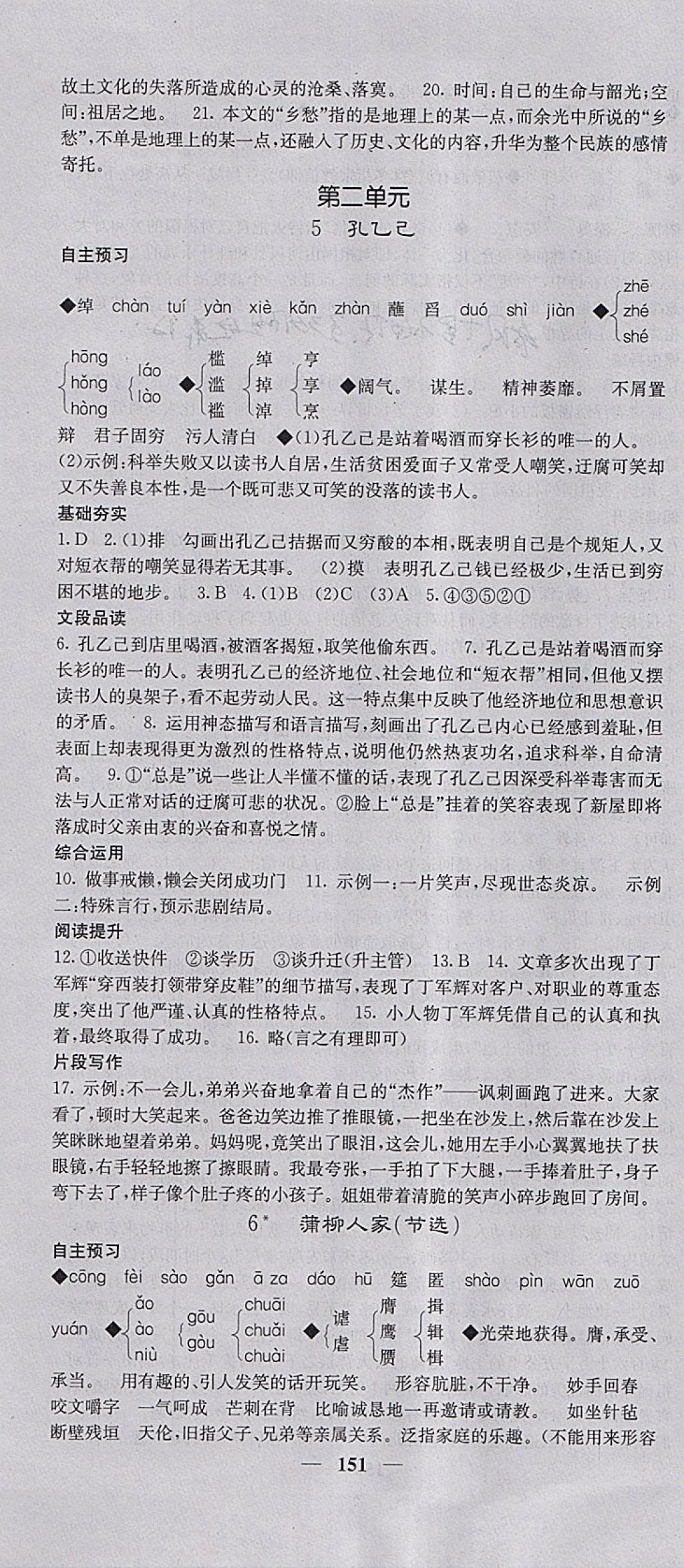 2018年名校課堂內(nèi)外九年級語文下冊人教版 參考答案第4頁