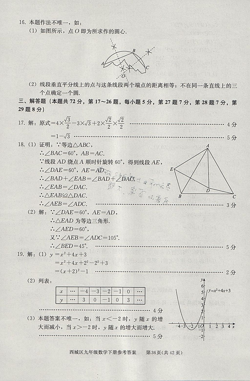 2018年學(xué)習(xí)探究診斷九年級(jí)數(shù)學(xué)下冊(cè) 參考答案第36頁(yè)