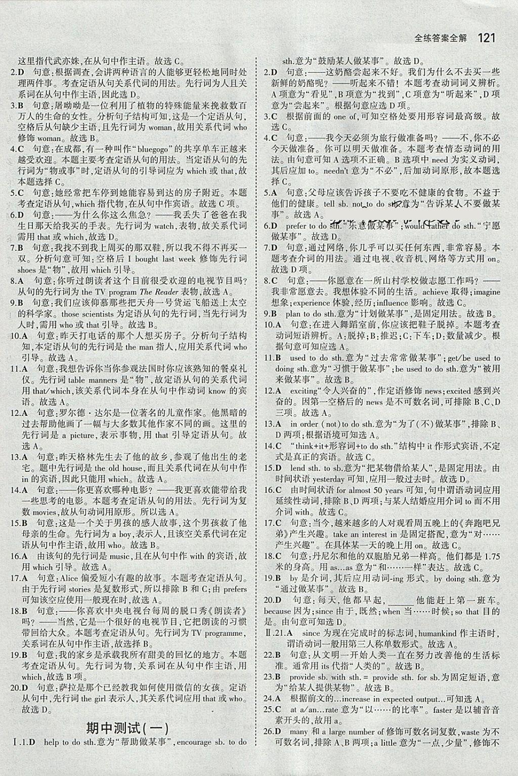 2018年5年中考3年模拟初中英语九年级下册沪教牛津版 参考答案第14页