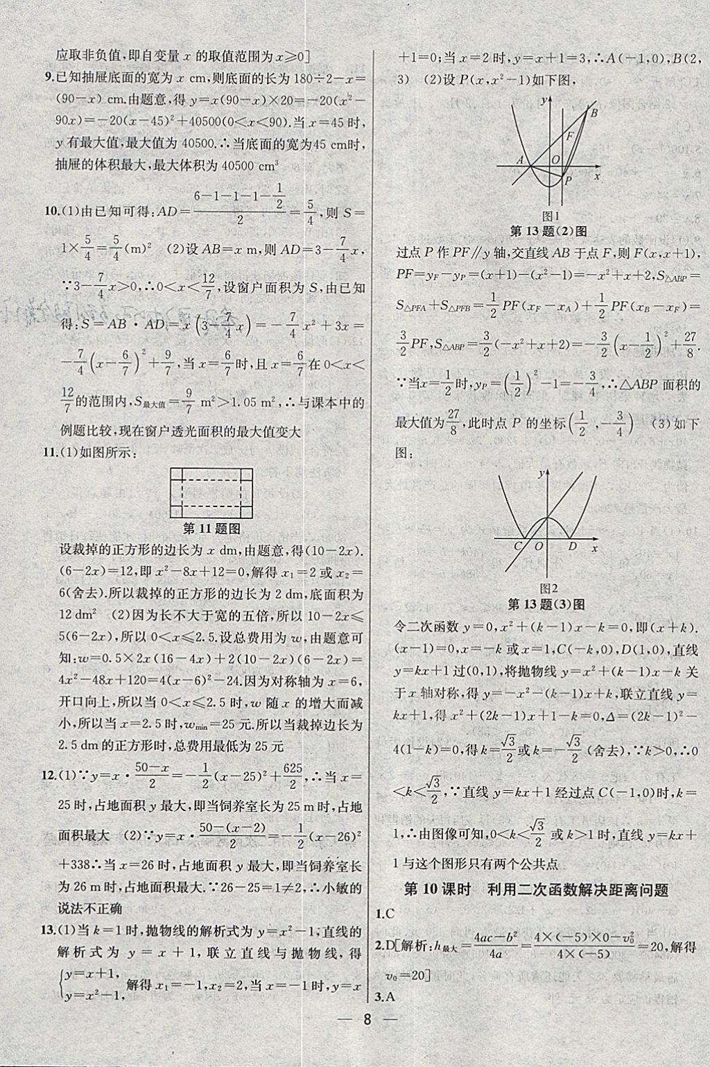 2018年金鑰匙提優(yōu)訓(xùn)練課課練九年級(jí)數(shù)學(xué)下冊(cè)江蘇版 參考答案第8頁(yè)