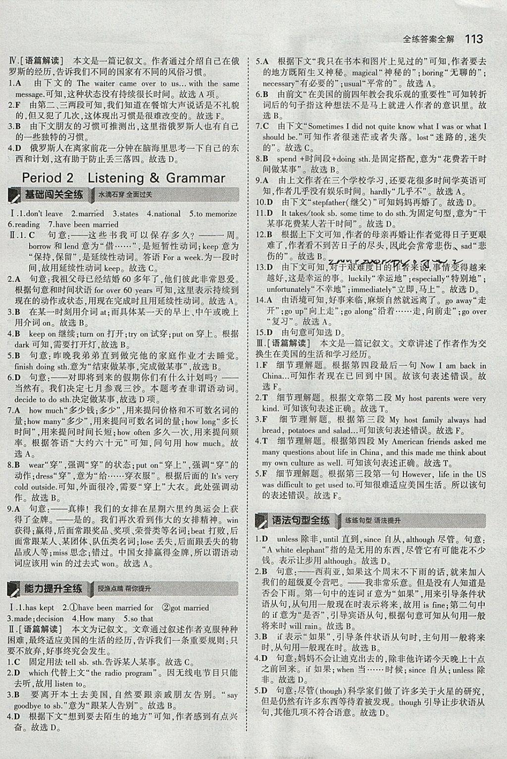 2018年5年中考3年模拟初中英语九年级下册沪教牛津版 参考答案第6页