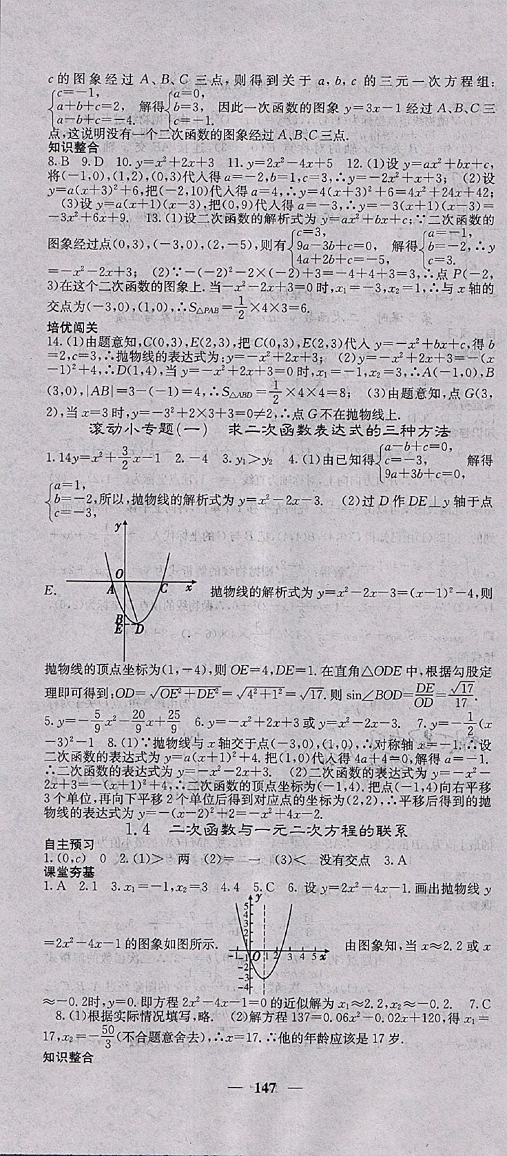 2018年名校课堂内外九年级数学下册湘教版 参考答案第4页