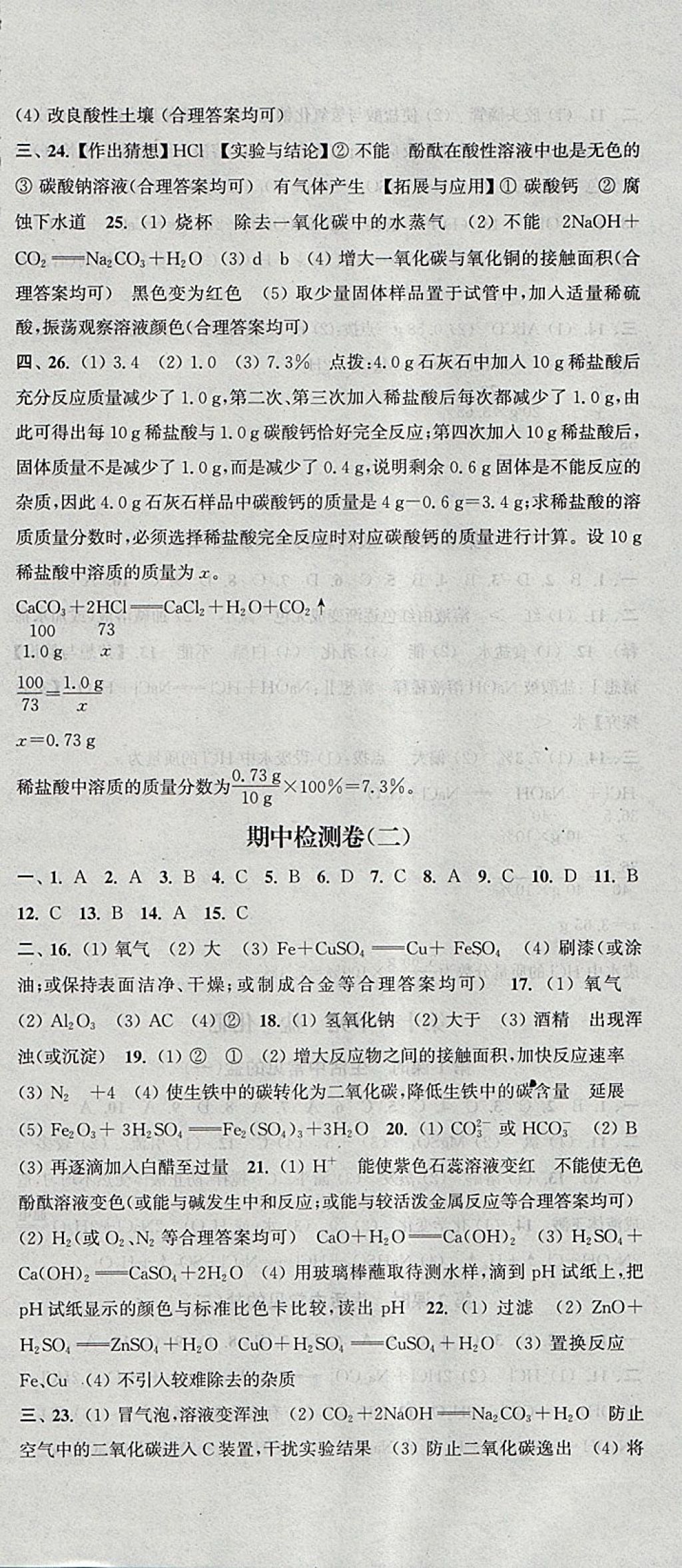 2018年通城學典活頁檢測九年級化學下冊人教版 參考答案第12頁