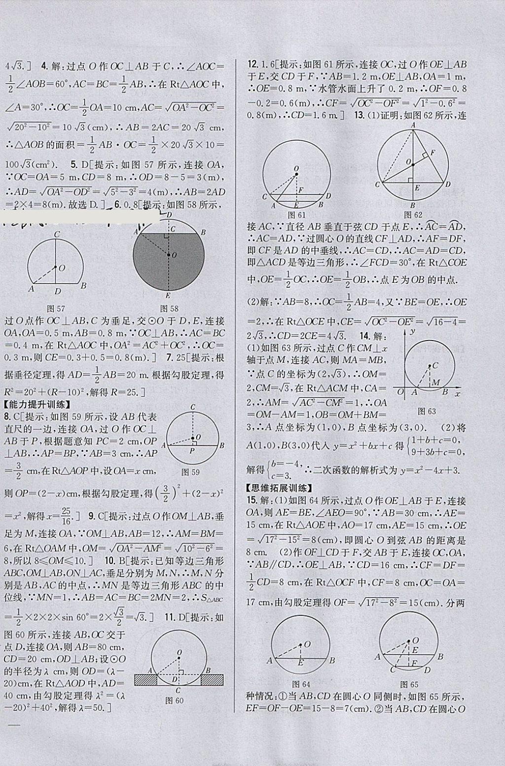 2018年全科王同步課時練習(xí)九年級數(shù)學(xué)下冊北師大版 參考答案第18頁