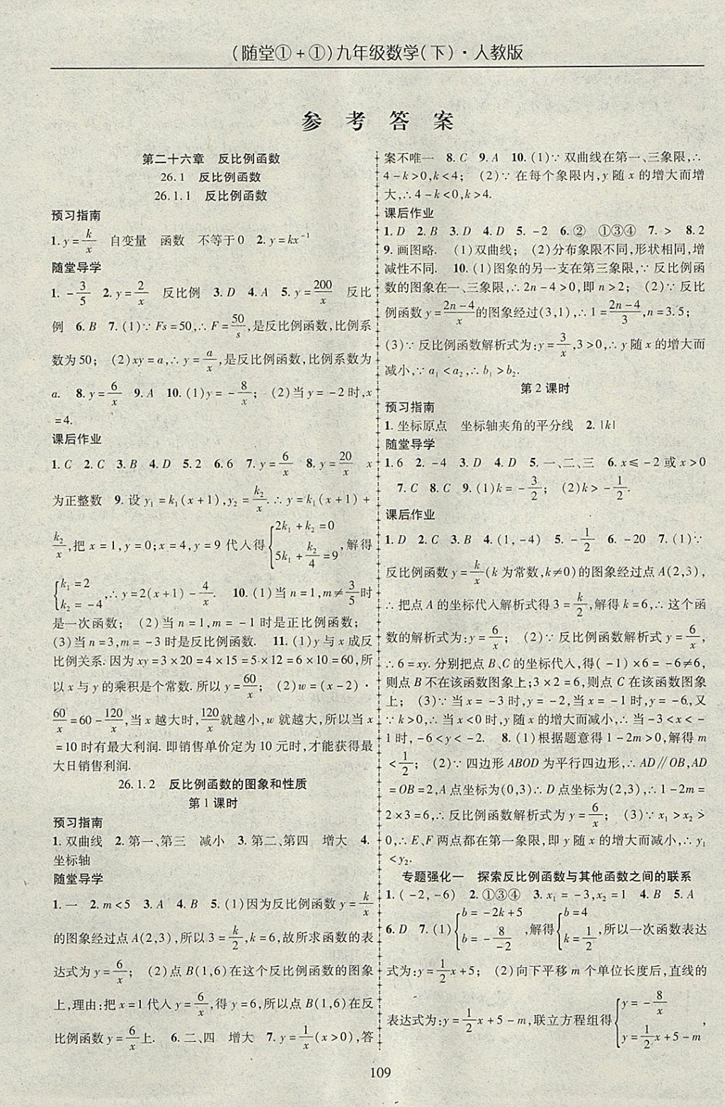 2018年随堂1加1导练九年级数学下册人教版 参考答案第1页