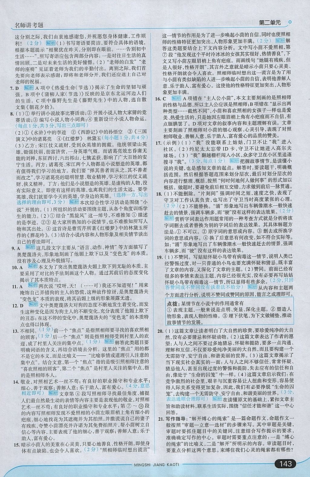 2018年走向中考考場九年級語文下冊人教版 參考答案第9頁